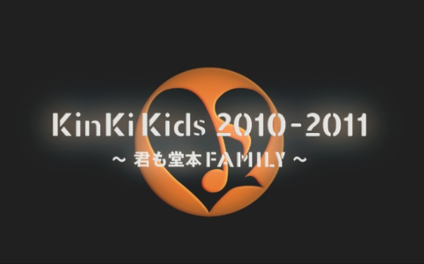 kinki kids FAMILY con_哔哩哔哩_bilibili