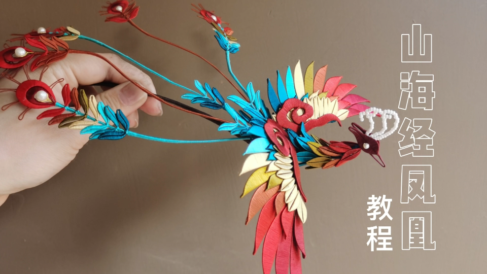 【缠花】【岚尚宫】38号卡纸凤凰教程,有多少是被复杂的图纸劝退的