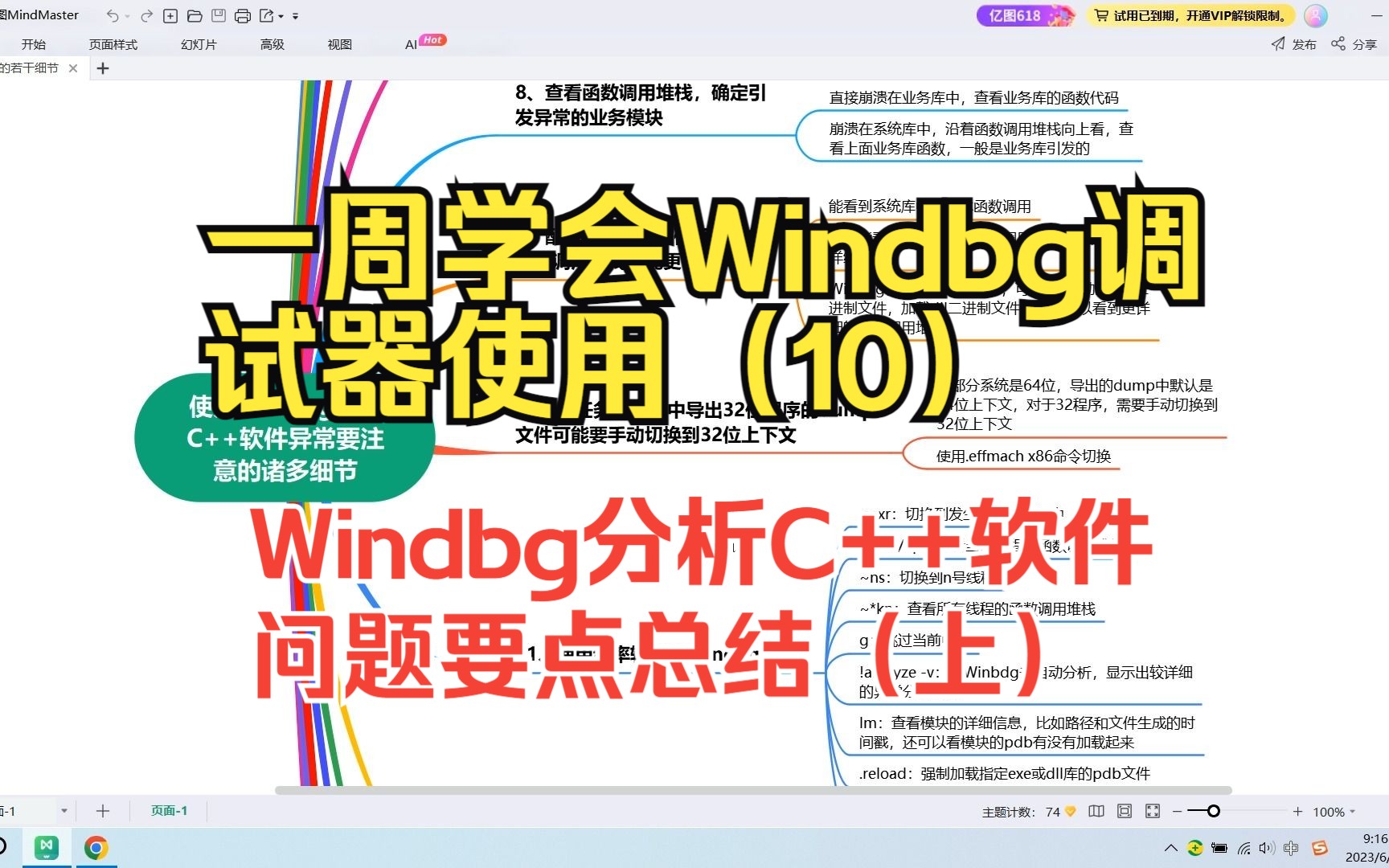 一周学会Windbg调试器使用第10篇  Windbg分析C++软件问题的要点总结(上)哔哩哔哩bilibili