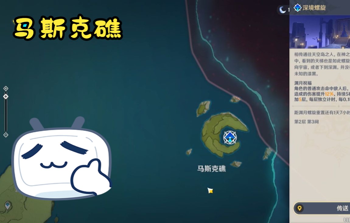 风神瞳全收集64【马斯克礁】