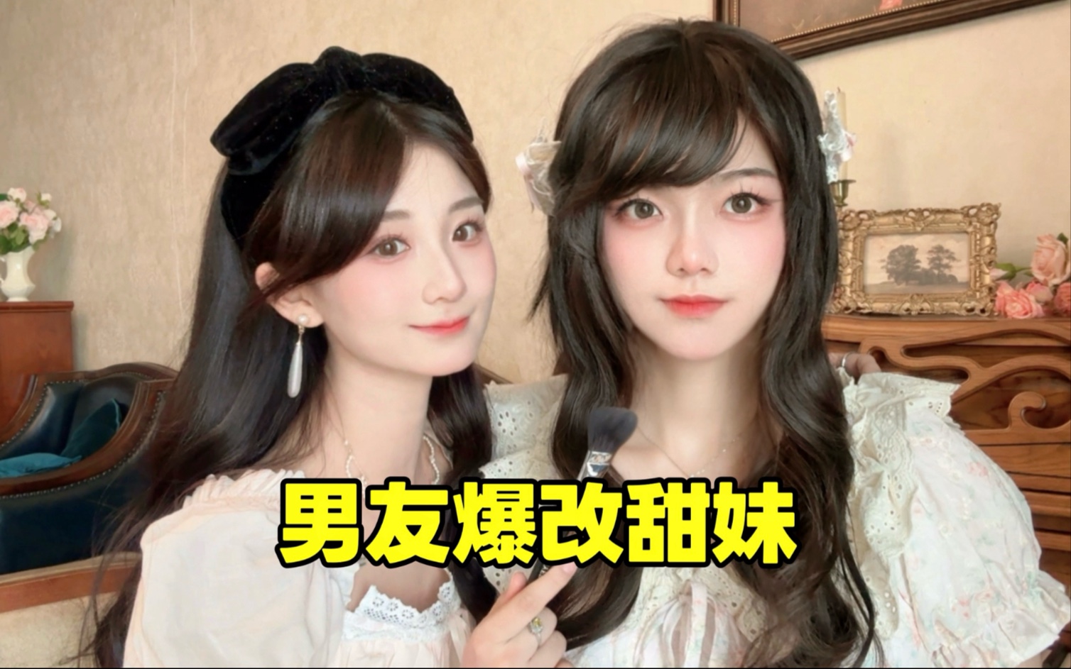 当我把男友爆改成甜妹…
