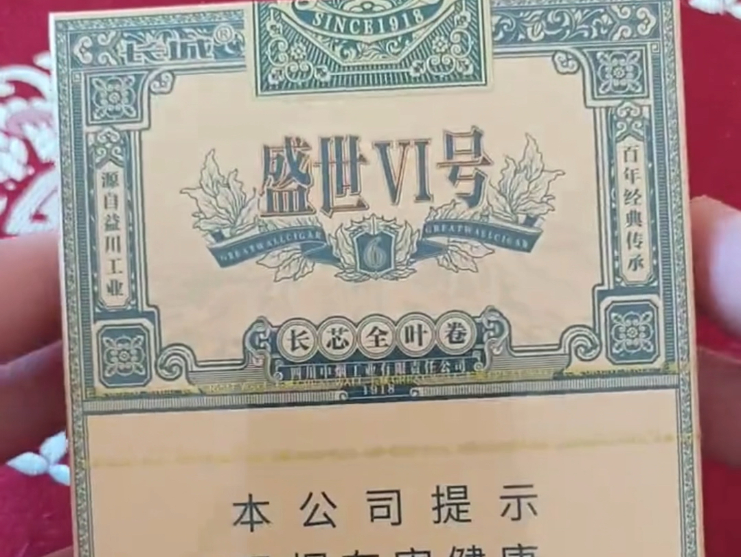 国产雪茄盛世6号,一条6小盒,一小盒4支