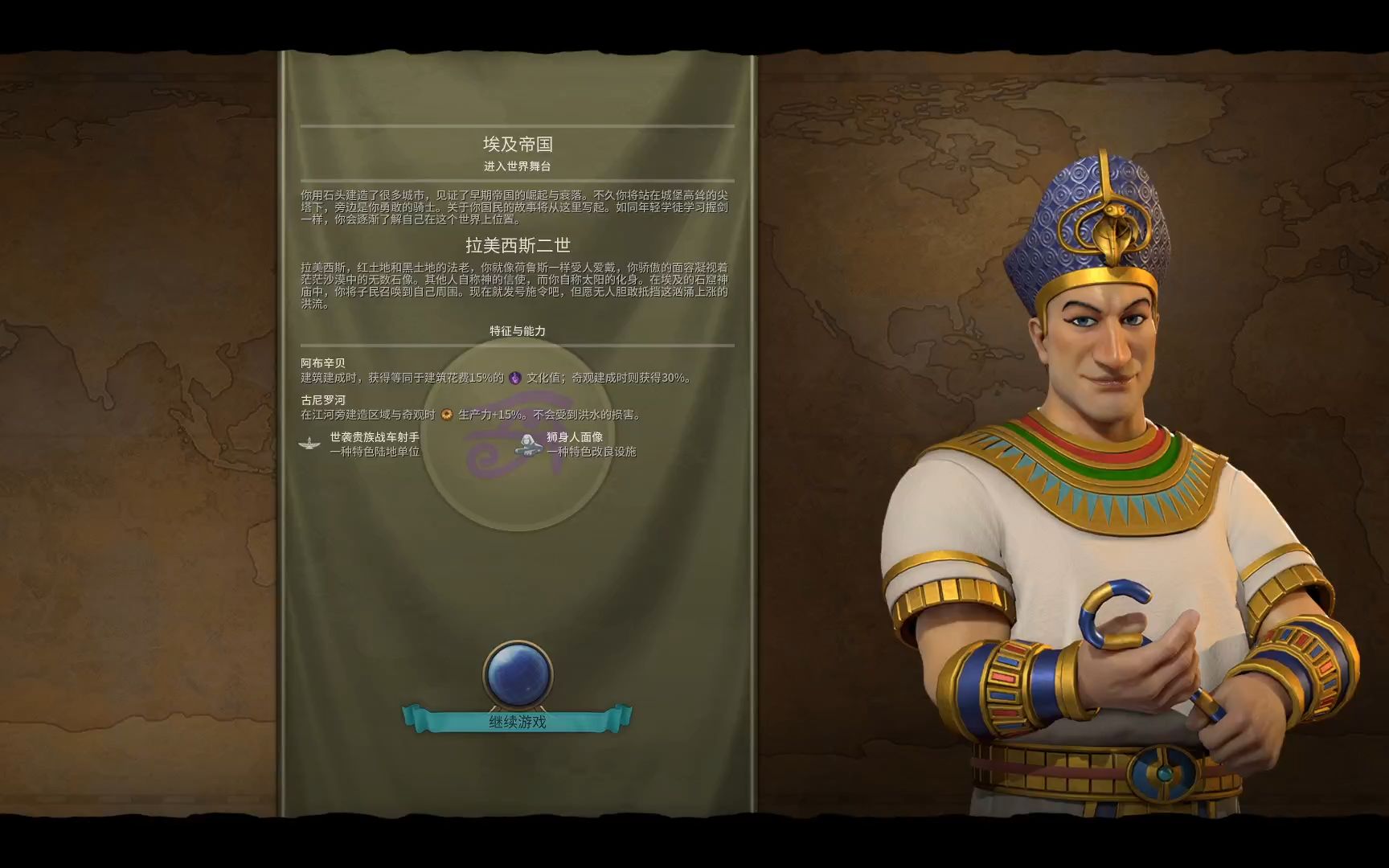 『文明6』神难度全文明挑战【41】埃及(拉美西斯二世)(4)