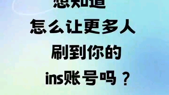 关于INS录入通讯录的方法哔哩哔哩bilibili