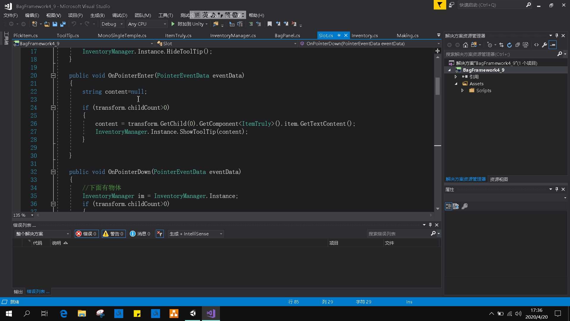 unity背包系统整理物品交互的逻辑和实现界面切换效果