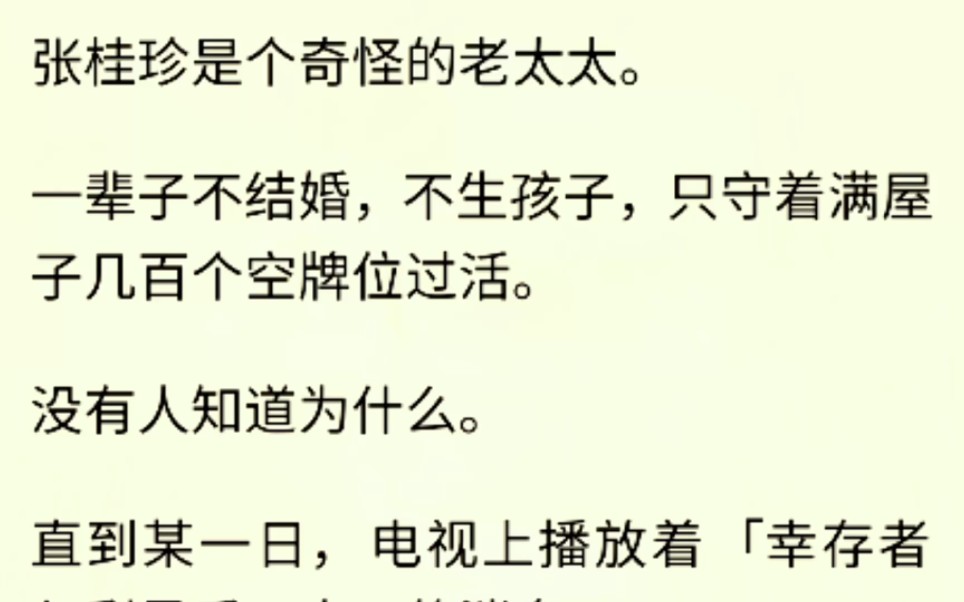 (全文完)某一日,电视上播放着「幸存者仅剩最后一人」的消息.我的桌上多了一个日记本.这个每日在身边放三把镰刀,与谁都不亲近的老太太想要告诉...