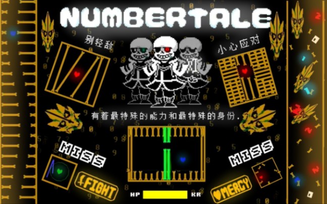 number tale数字传说sans一阶段手机移殖一命无作弊通关!