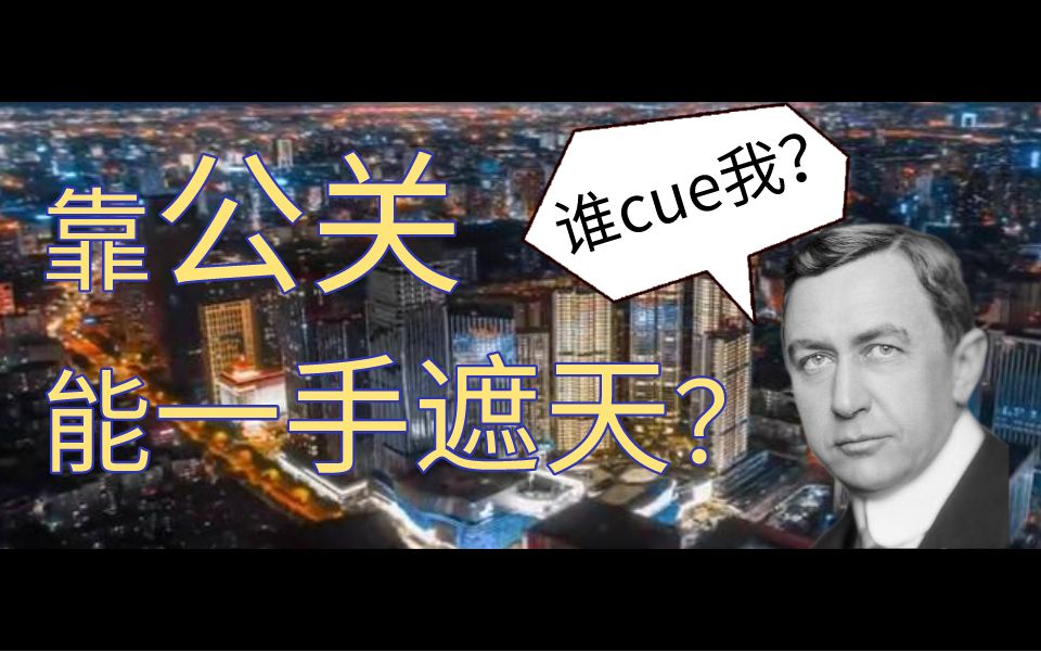 [图]【行业科普】公关竟能一手遮天？5分钟GET你是否适合公关行业！