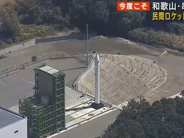 日本历史上首次从纪伊太空港发射场从太空一号发射的私人太空火箭