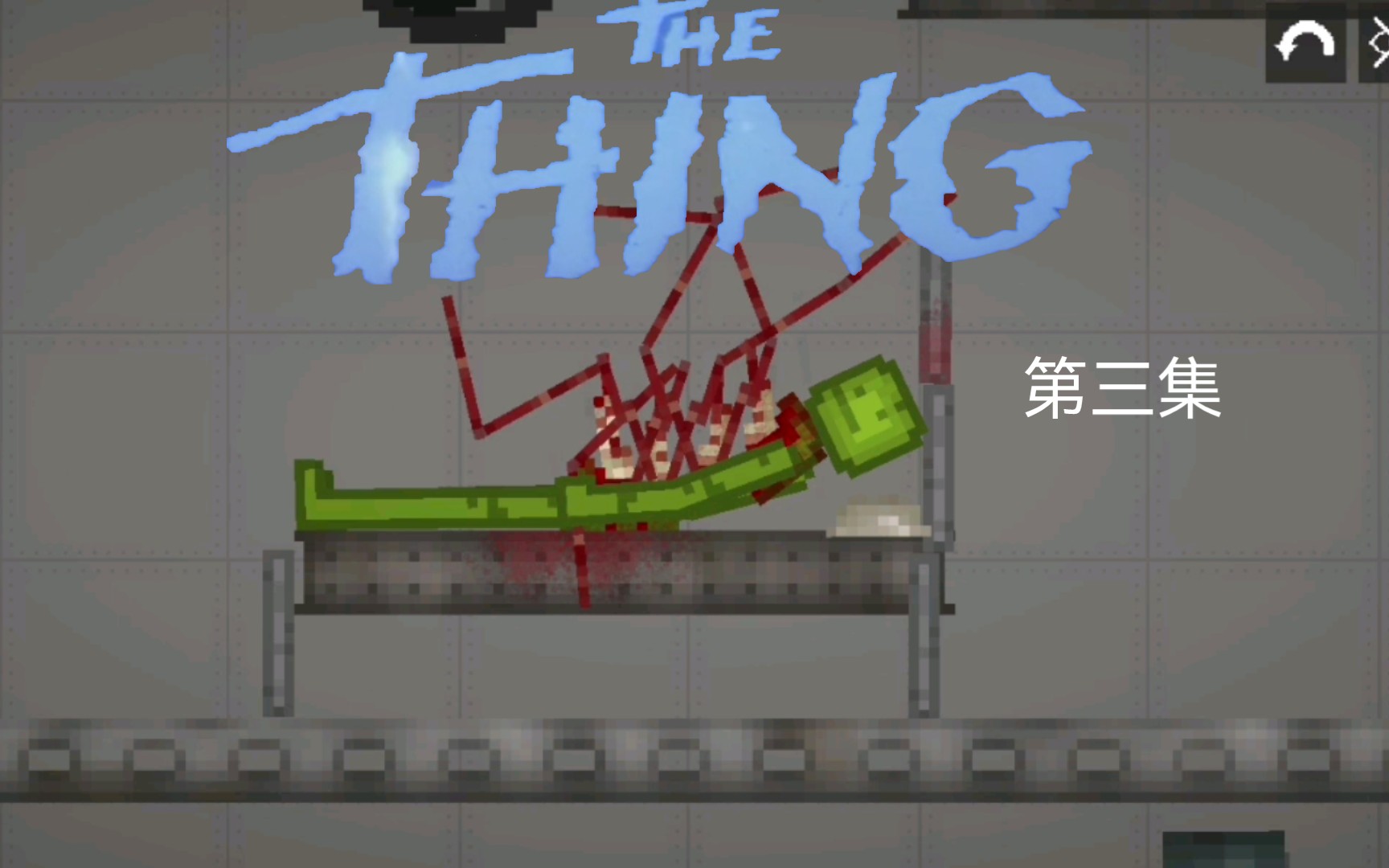 [图]The Thing 第三集