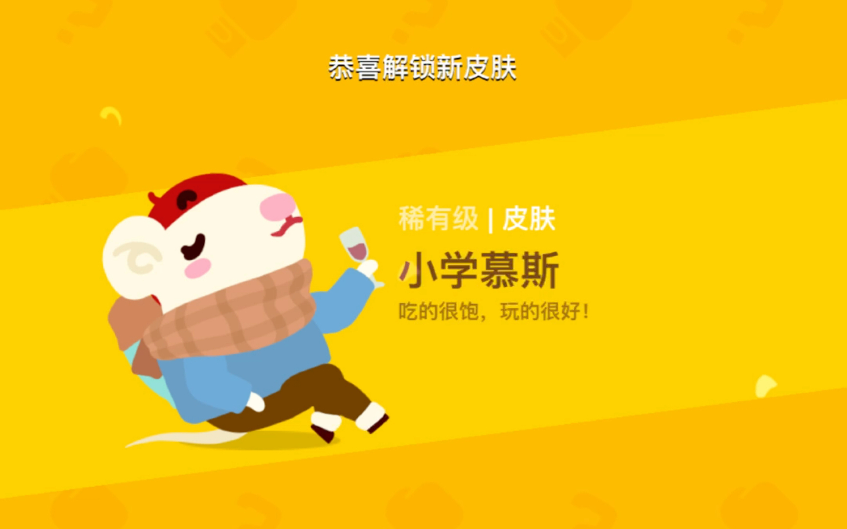 【生肖派对制造】四年了,之前最喜欢的大本命小学慕斯终于到手了!