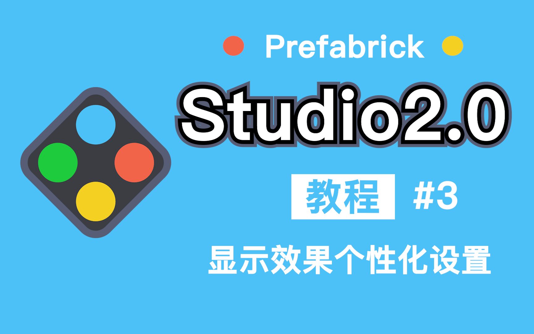 乐高建模软件Studio教程#3:显示效果个性化设置(背景色,零件细节、轮廓线、零件库位置、参考地面视角)哔哩哔哩bilibili