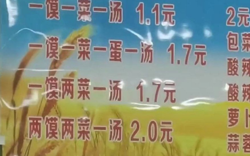 [图]河南高校食堂价格天花板