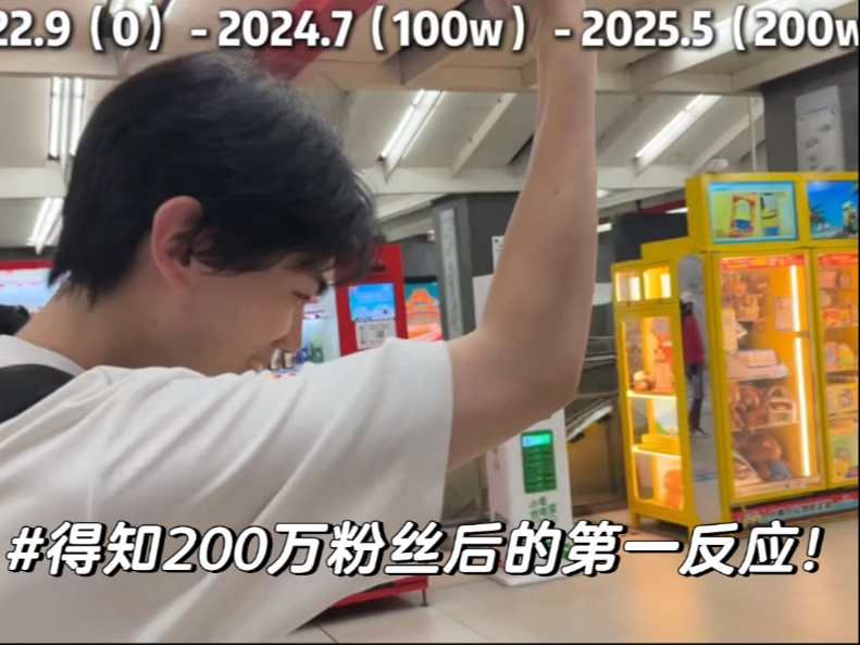 得知200万粉丝后的第一反应，呜呜呜真的感谢大家！-圈宁CeoxNim-圈宁CeoxNim-哔哩哔哩视频
