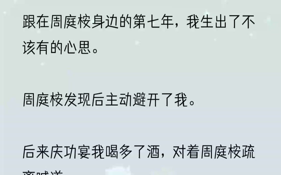 (全文完结版)重新看向了我,满脸堆笑道:「原来知意竟然和周教授有亲戚关系?」实在是看不出,就在几分钟前,我和王导还因为我要提前离场的事闹了....