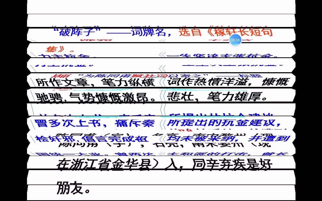 [图]破阵子.为陈同甫赋壮词以寄之