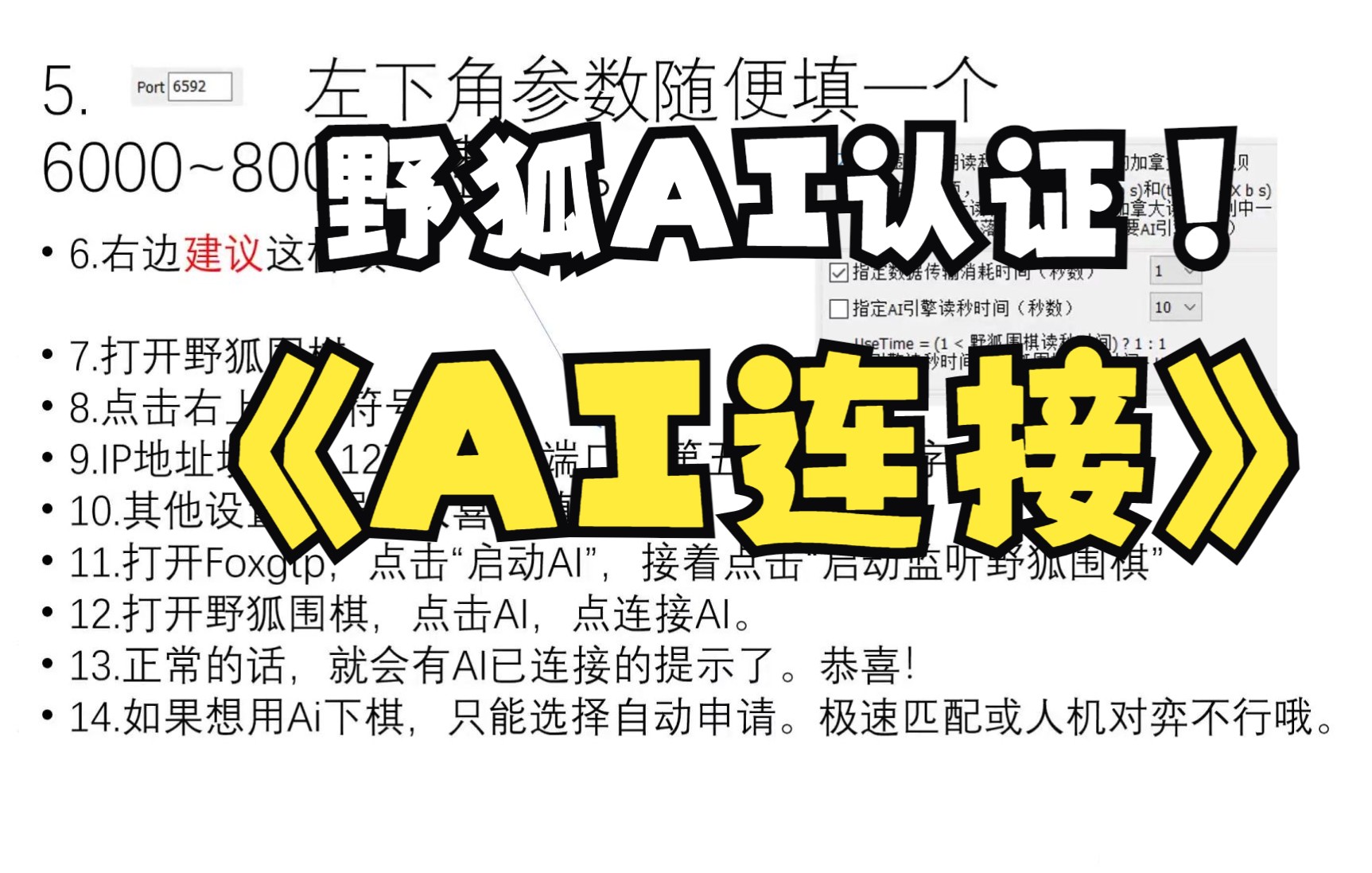 野狐AI连接教程!附有可用AI卡塔狗下载地址和实战效果!哔哩哔哩bilibili