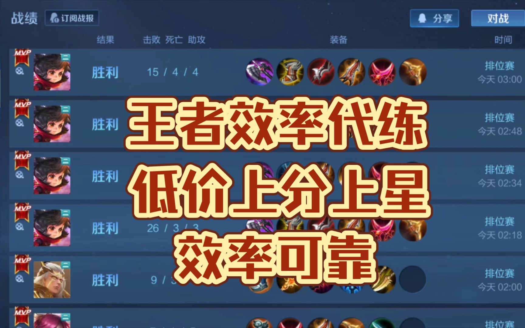 王者荣耀代练,低价代打排位巅峰,省标国标主页 v