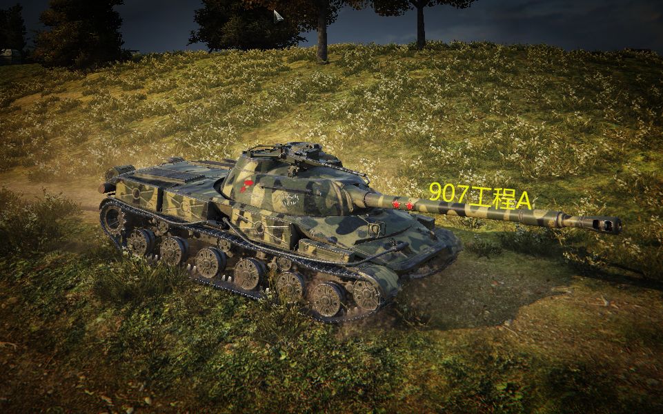 【坦克世界】907工程a - 4杀 - 8.6千输出 [fhd 60fps]