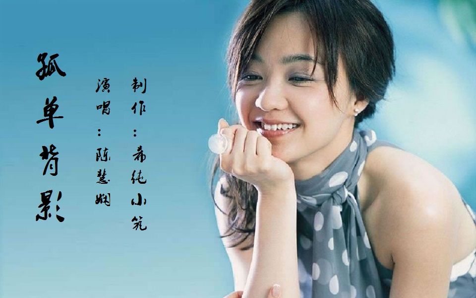 香港歌手陈慧娴演唱的《孤单背影》,充满感情的唱腔成为了经典!