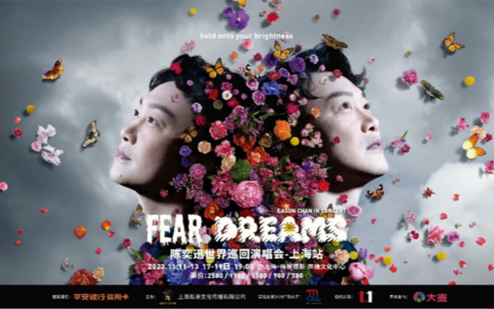 陈奕迅fear and dreams 演唱会上海站_2023.11.13