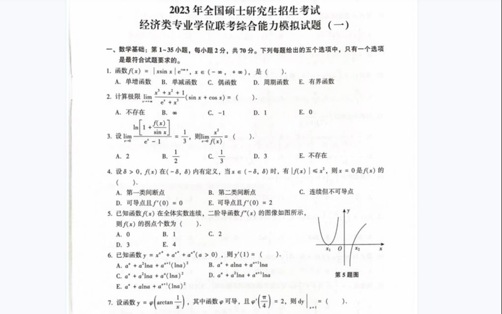 【396模拟】2023鑫全396经济类联考数学考前预测10套卷(一)超详细讲解哔哩哔哩bilibili