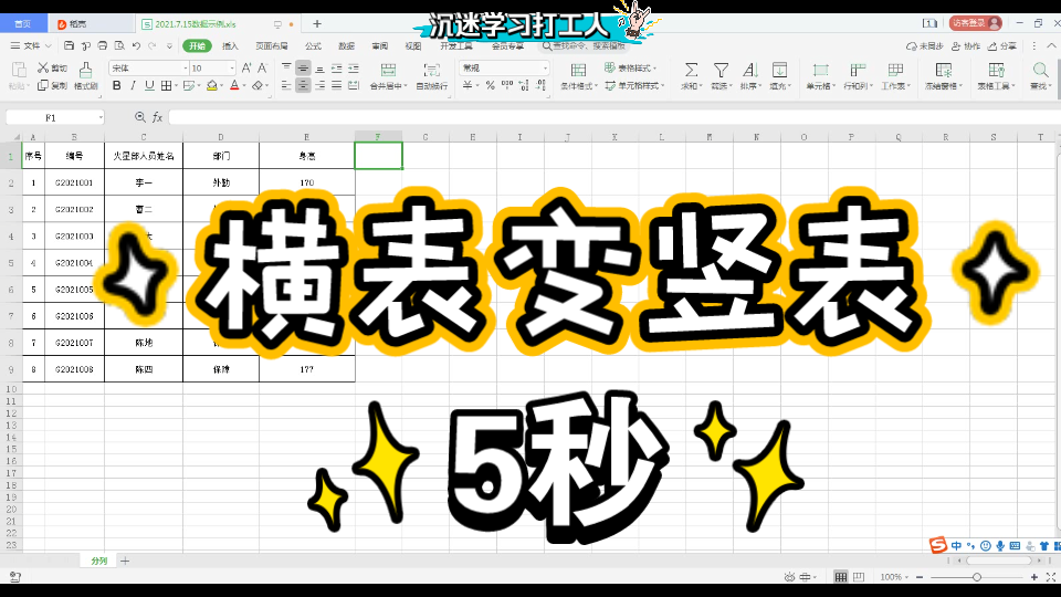 wps office Excel 电子表格 格式调整7 表格行列互换,横表变竖表哔哩哔哩bilibili