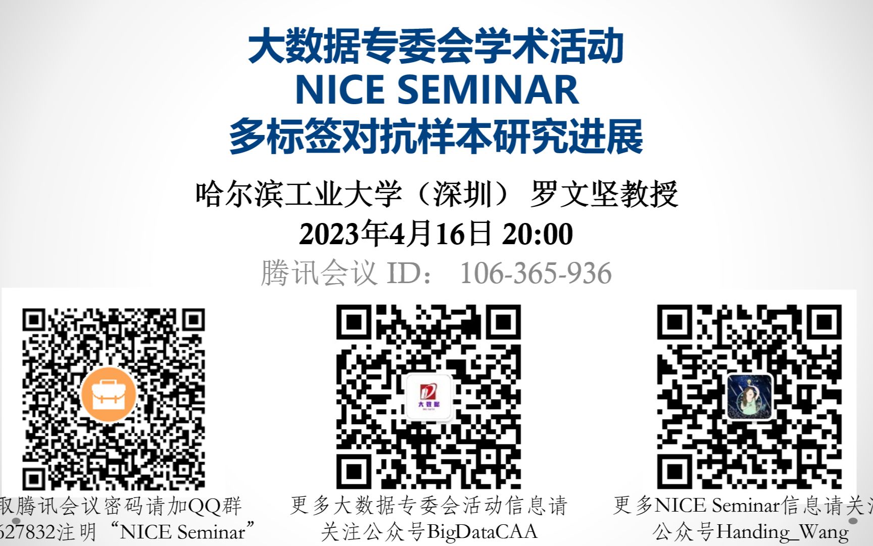 NICE Seminar(20230416)|多标签对抗样本研究进展(哈尔滨工业大学(深圳)罗文坚教授)哔哩哔哩bilibili