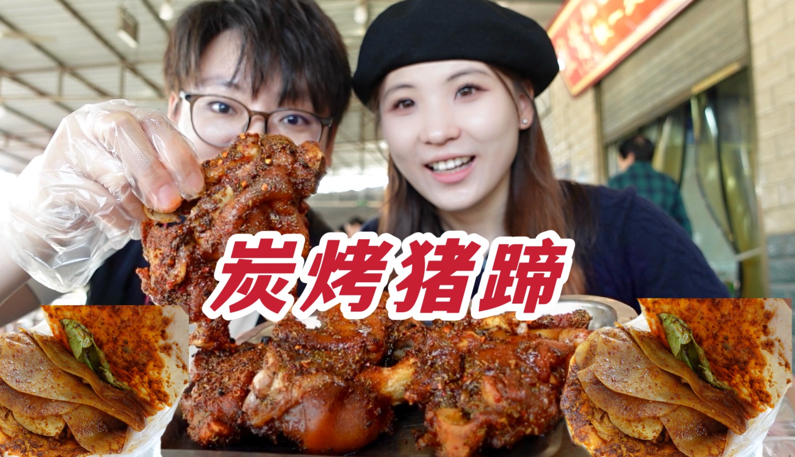 土豆片夹馍配碳烤猪蹄!3小时高陵极限吃喝!-可爱的鹅er-可爱的鹅er-哔哩哔哩视频