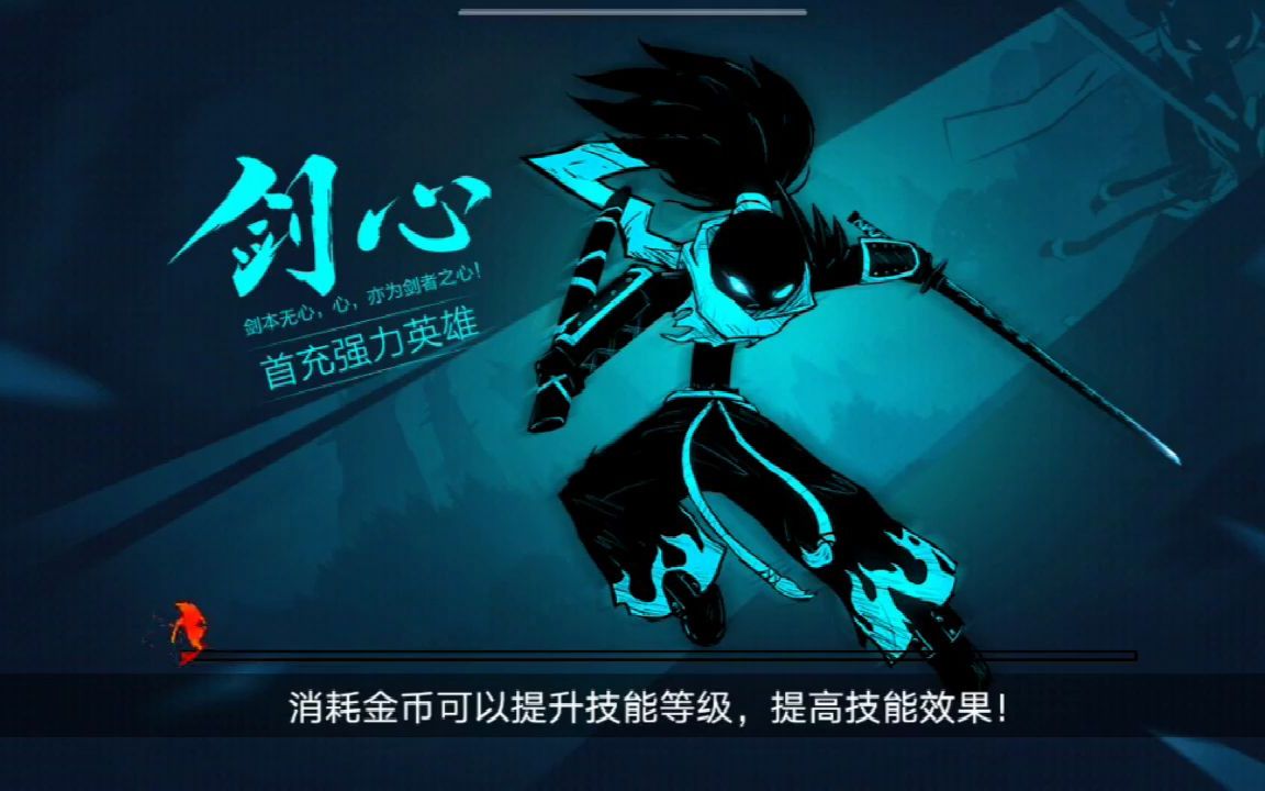 火柴人联盟2破解版管你什么剑圣新角色统统拿下再说,就是任性!