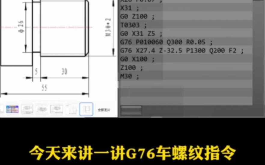 数控车床G76车螺纹指令编程哔哩哔哩bilibili