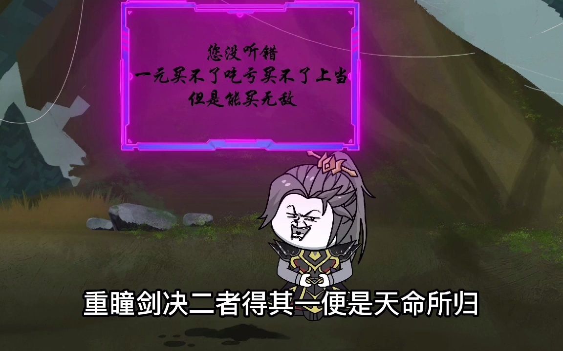 一元抢购草字剑决【2】哔哩哔哩bilibili