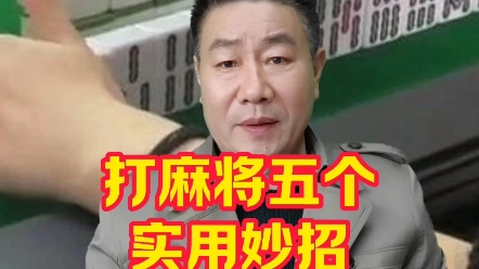 [图]上海麻将机麻将桌上的智慧：三十载教学心得，五大实用技巧倾囊相授