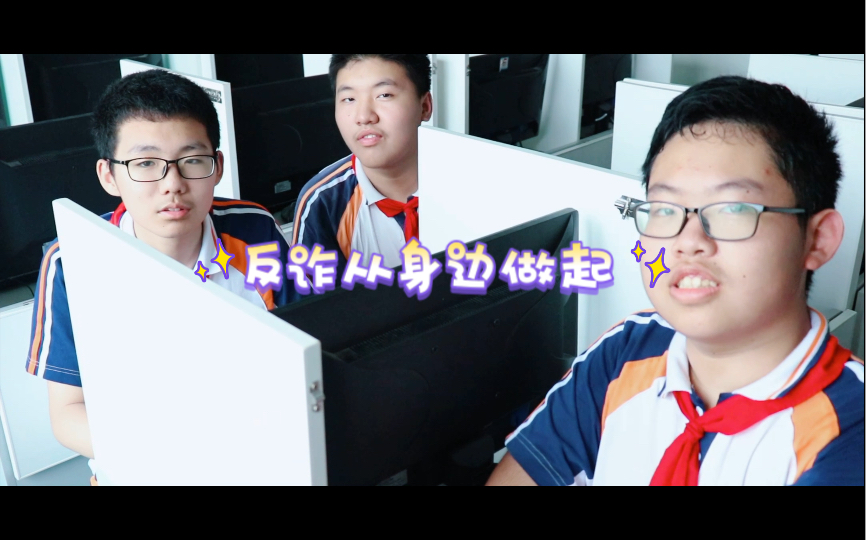 【湖州市第五中学余家漾校区】反诈短片