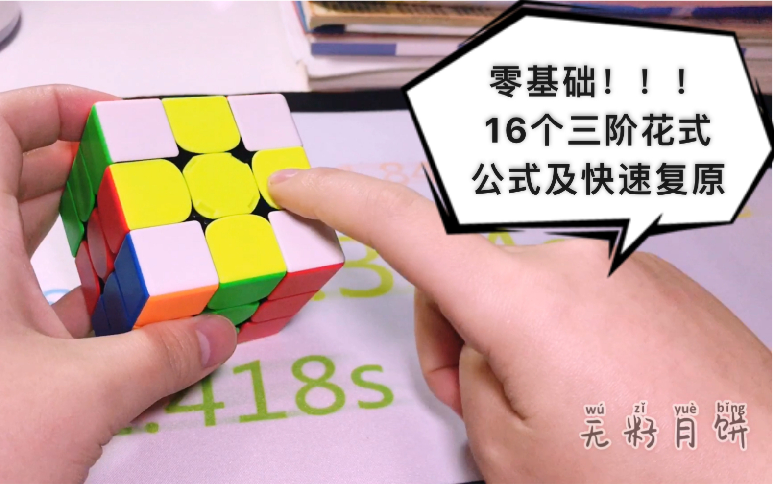 【虐狗真言】【五阶花式】教你用魔方拼一个i73u!