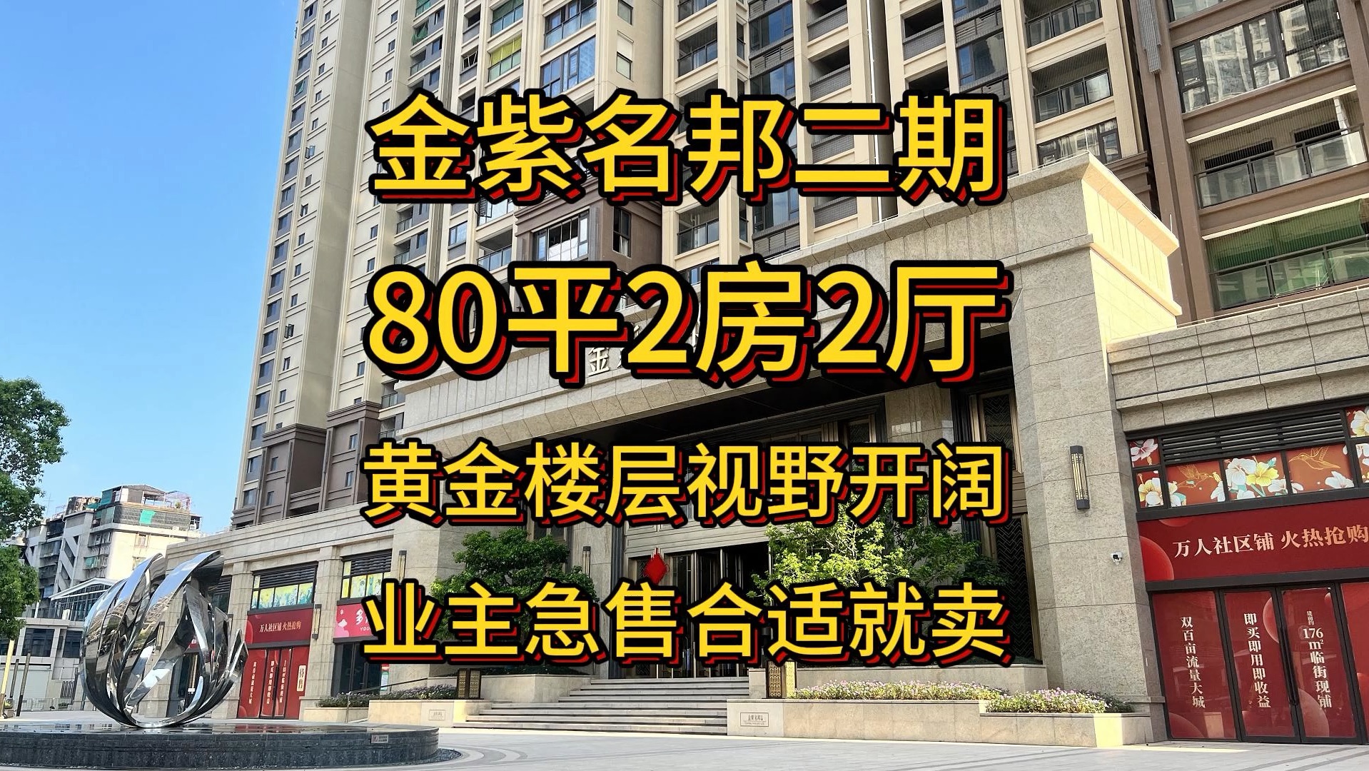 金紫名邦二期80平2房2厅2卫黄金楼层视野开阔,业主急售合适就卖,东厦