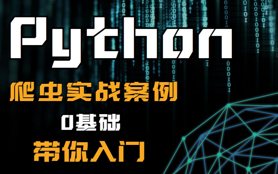 Python爬虫实战案例批量获取包图网VIP视频素材第一节哔哩哔哩bilibili