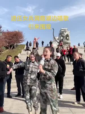 [图]退伍女冰这是在我家乡洞庭湖边直播拍摄的视频