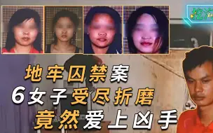 Download Video: 男子挖地窖囚禁6名女子，为其服务还非法直播，6女子竟然都爱上了他