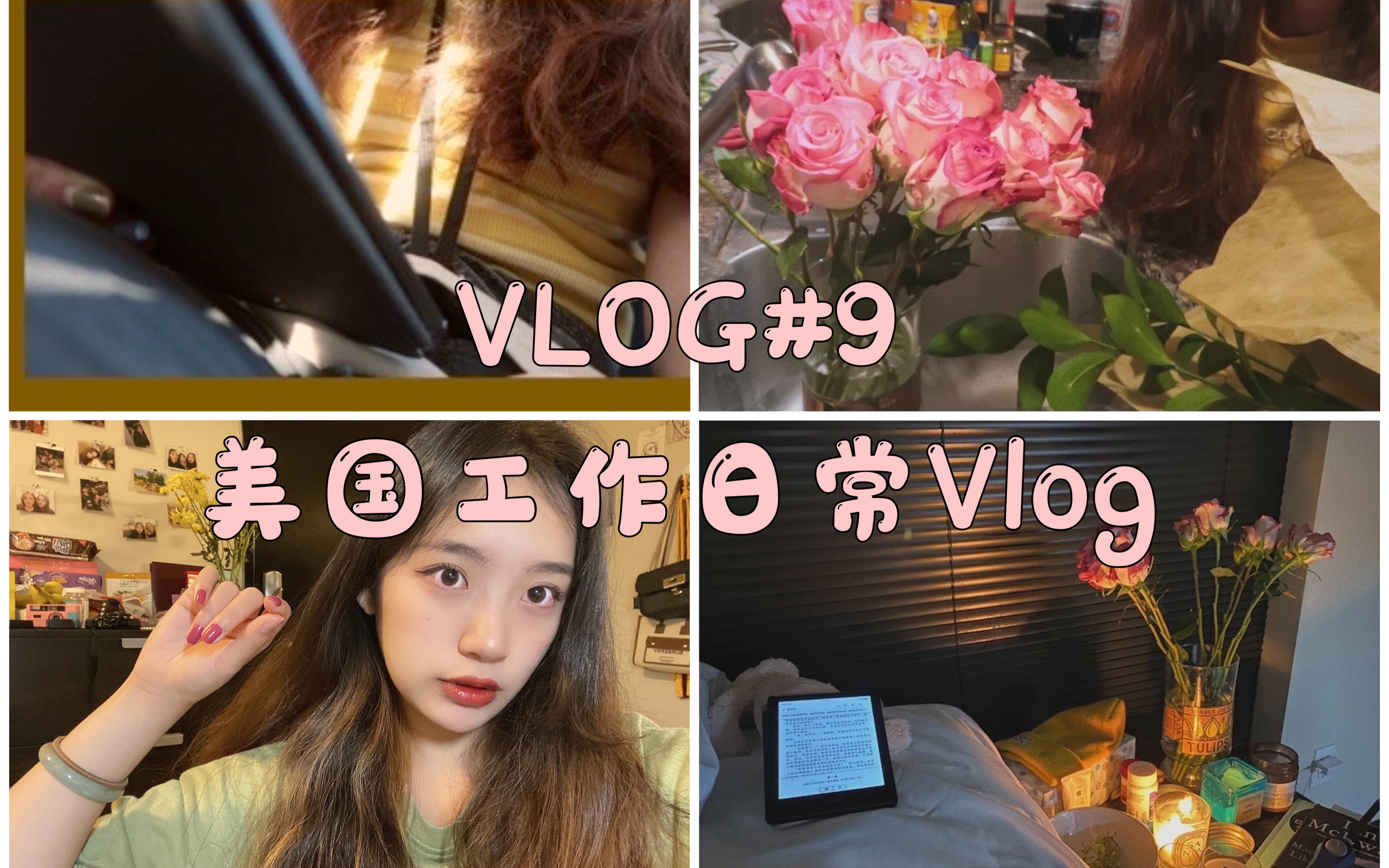 【你们兔】Vlog#9|美国上班日常|和我一起过一个chill的Friday night吧|宅家Vlog哔哩哔哩bilibili