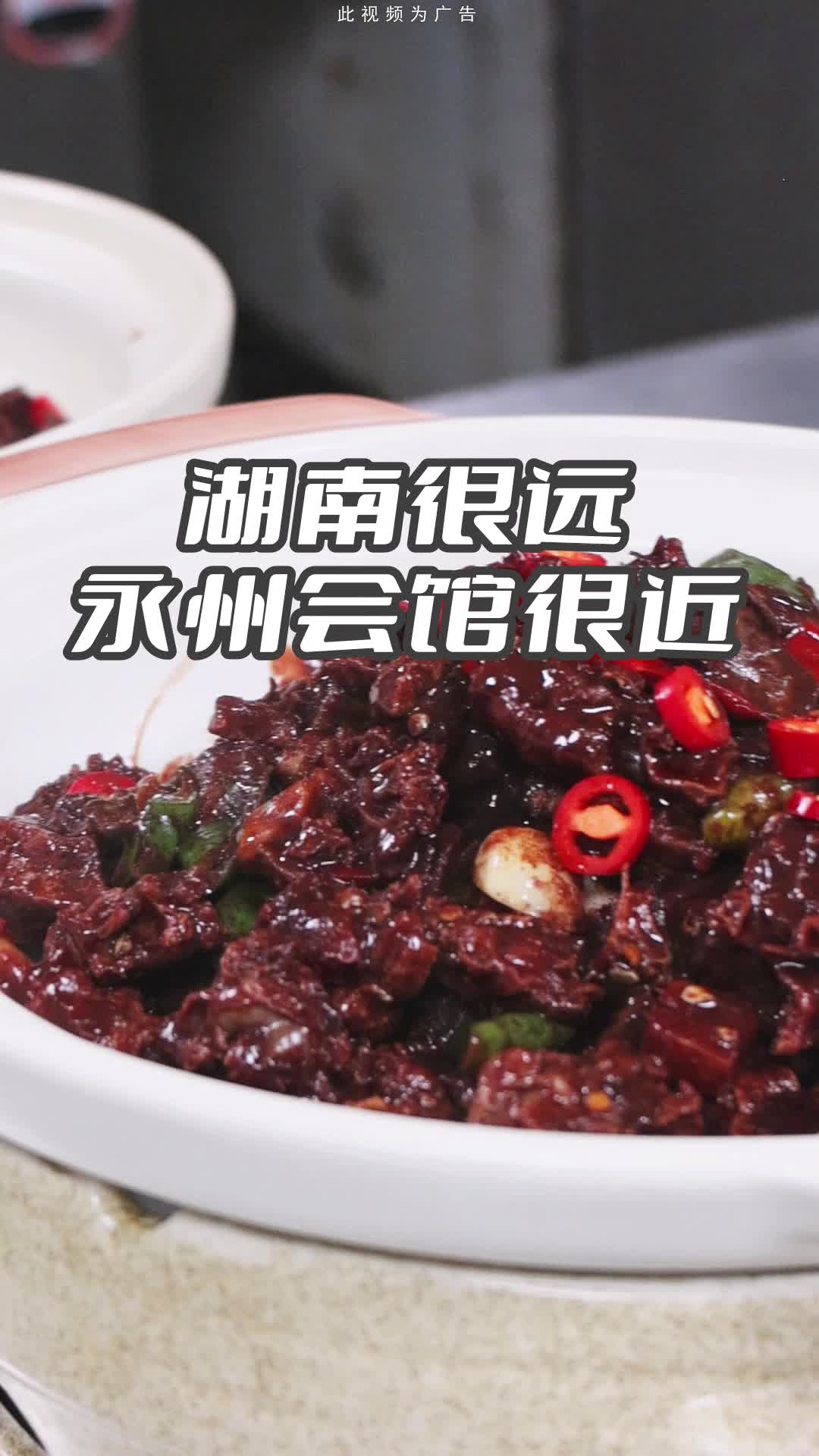 不想吃预制品?永州会馆地道永州菜现做.