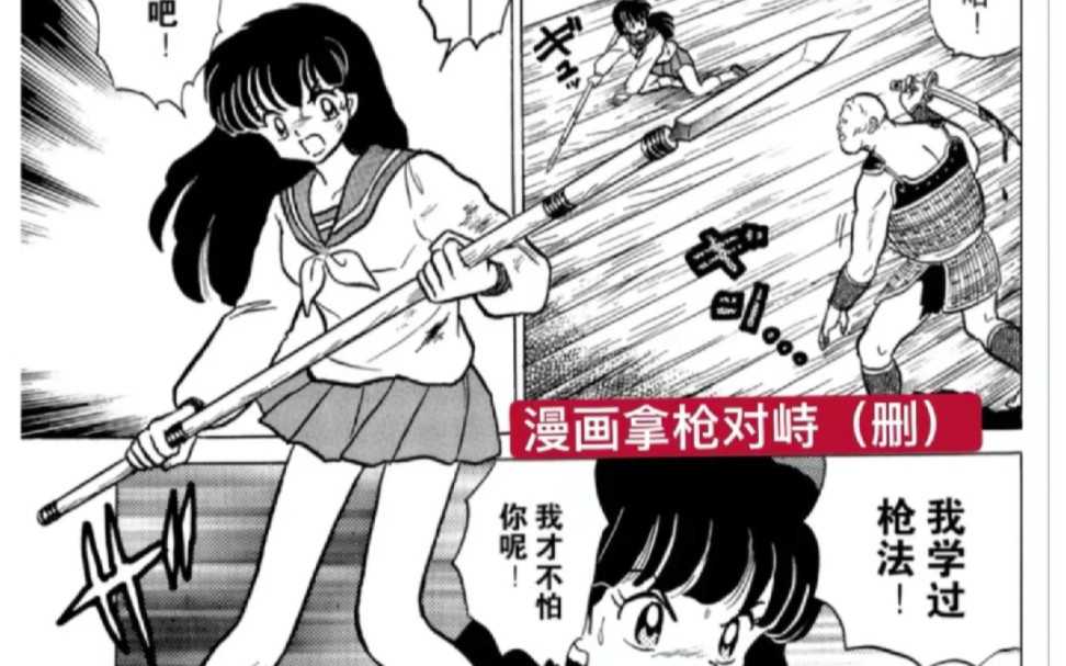 原来漫画的戈薇如此勇敢!!哔哩哔哩bilibili