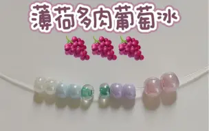 Tải video: 串珠配色|超美的串珠配色分享合集来咯