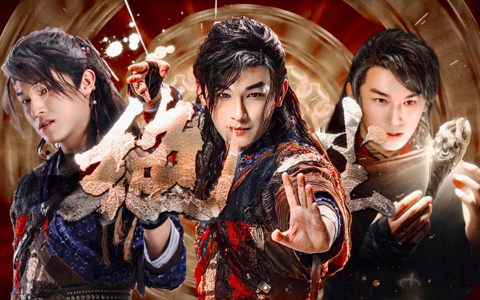 杨旭文钟馗捉妖记|绝尘|拂世之剑