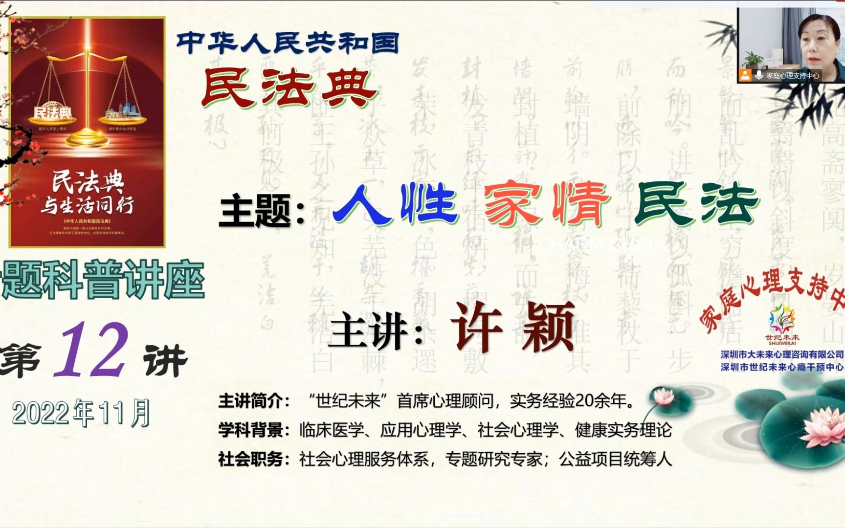 《民法典》宣传月人性、家情、民法民法典总则第五编(婚姻家庭)第三章家庭关系关键词:家庭成员(三)哔哩哔哩bilibili