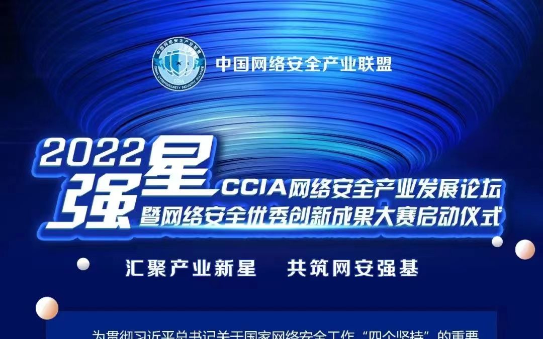 [图]2022CCIA网络安全产业发展论坛《2022年中国网络安全市场与企业竞争力分析报告》