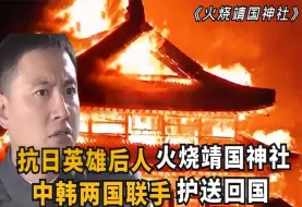 Download Video: 火烧靖国神社的刘强：回国后被单位开除，妻子离婚，如今怎样了？#大案纪实#刑事案件#案件解说