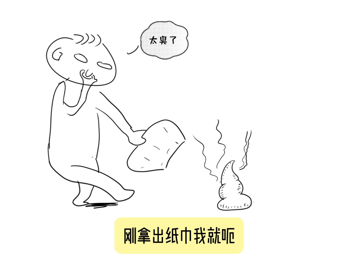 拉屎的小女孩简笔画图片