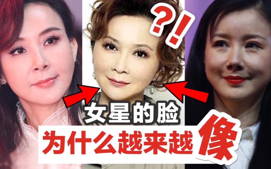 [图]【颜值解析】为什么女星归宿都是蔡明 普通人也会中招！如何正确避坑