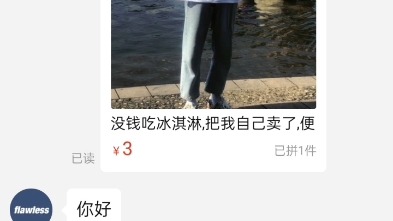 [图]【拼夕夕】把自己卖了的屑人